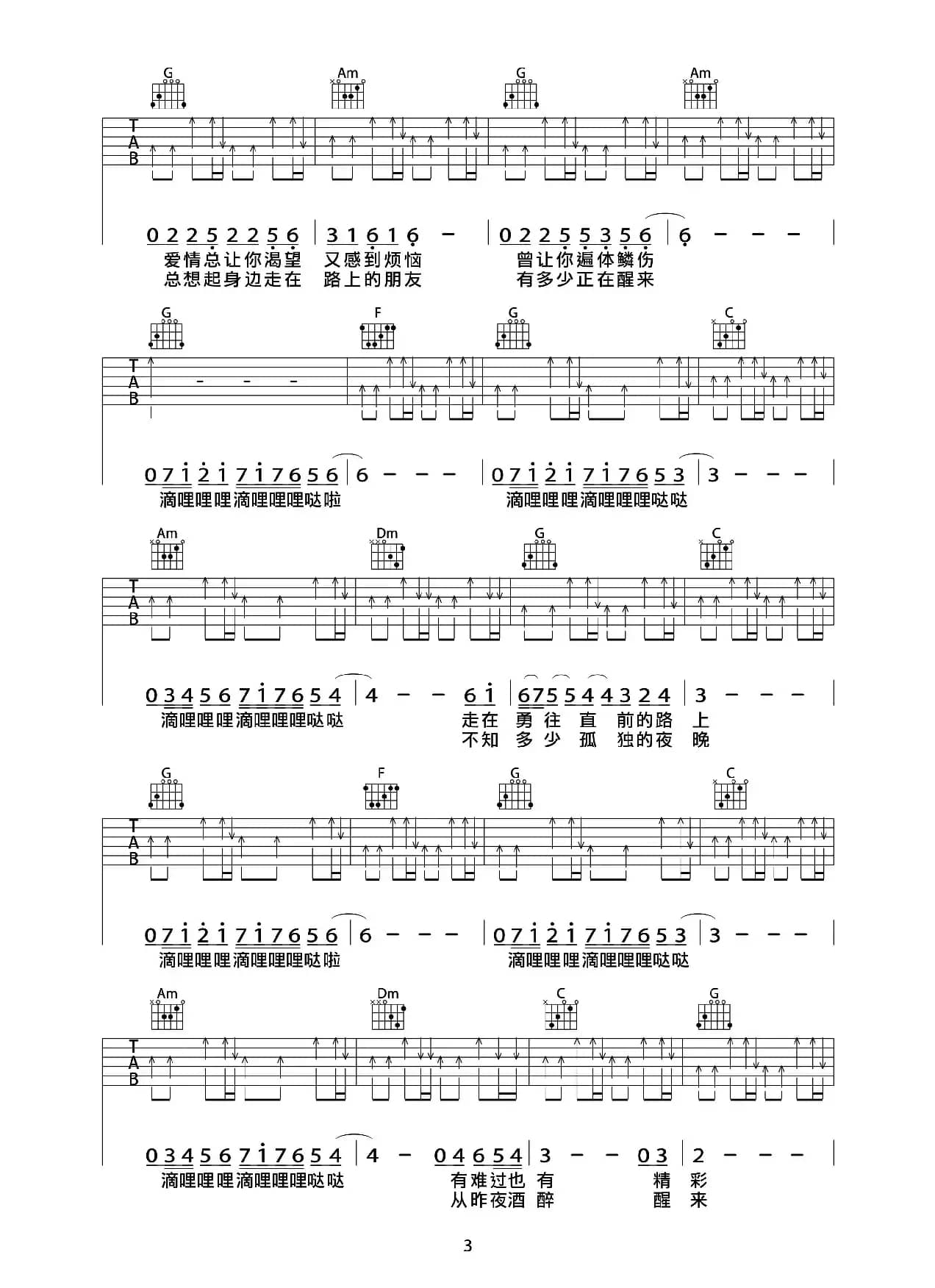 曾经的你（live版、双吉他）