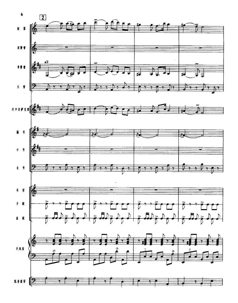 吹起鹰笛唱北京（管乐小合奏）