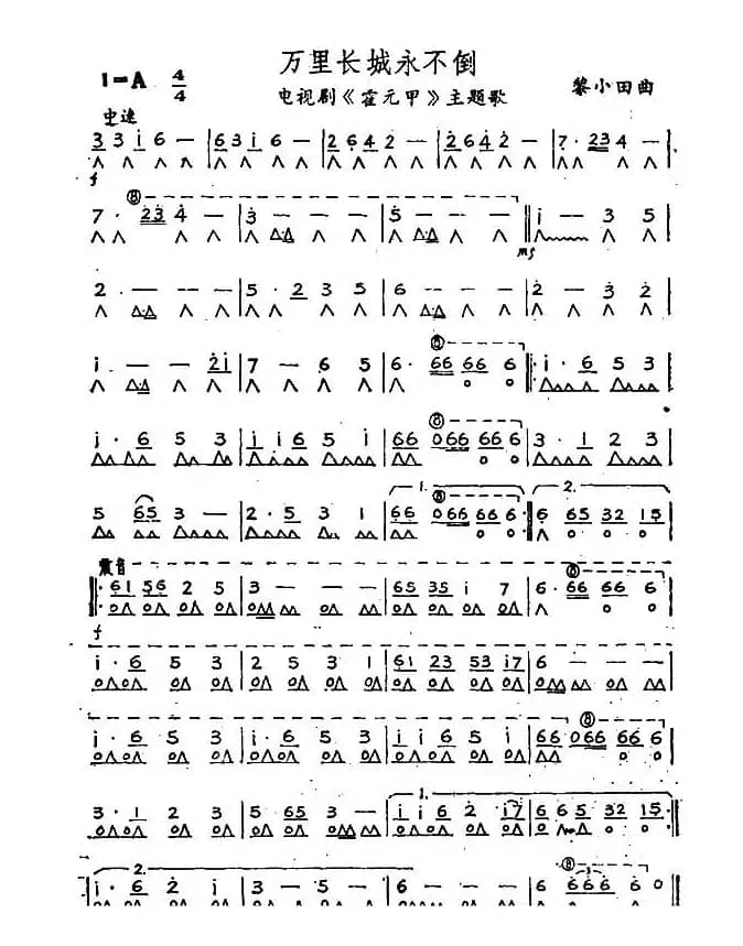 万里长城永不倒（电视剧《霍元甲》主题曲）