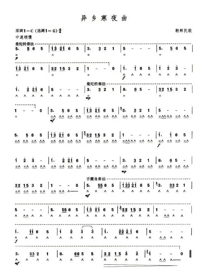 考级六级曲目：异乡寒夜曲