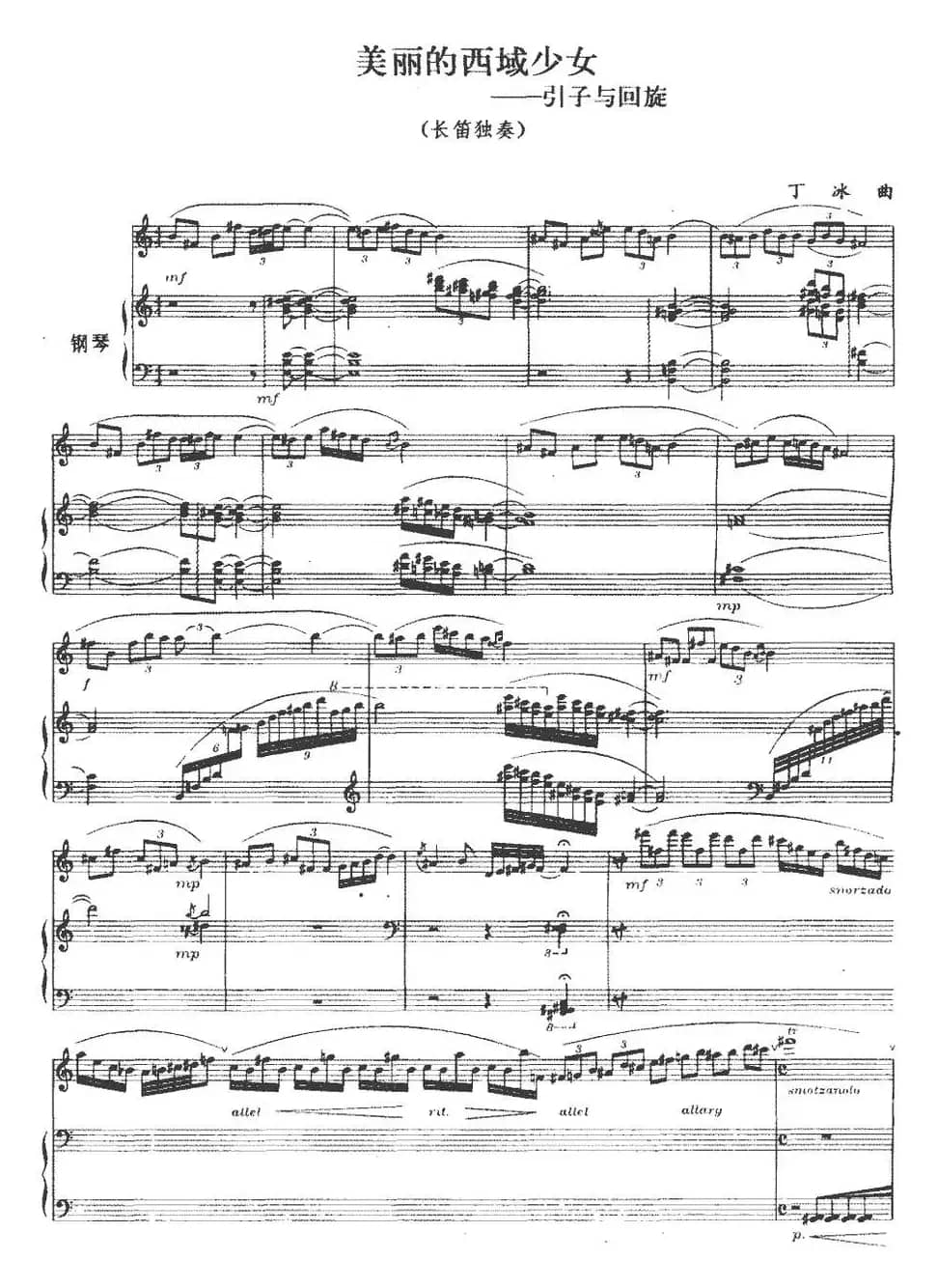 美丽的西域少女——引子与回旋（长笛+钢琴伴奏）