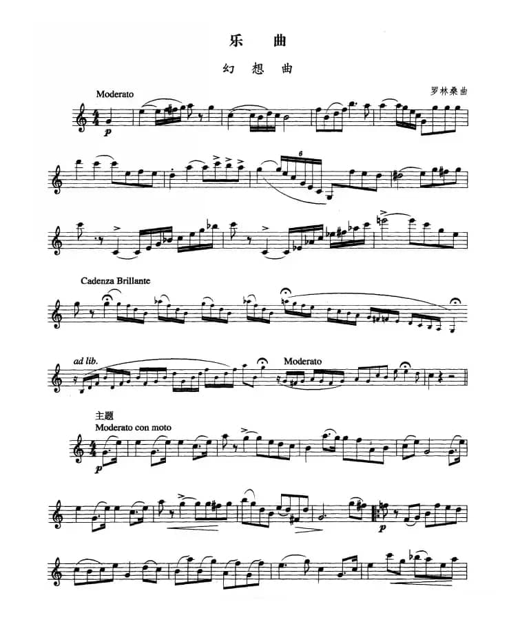 单簧管考级教材·第六级