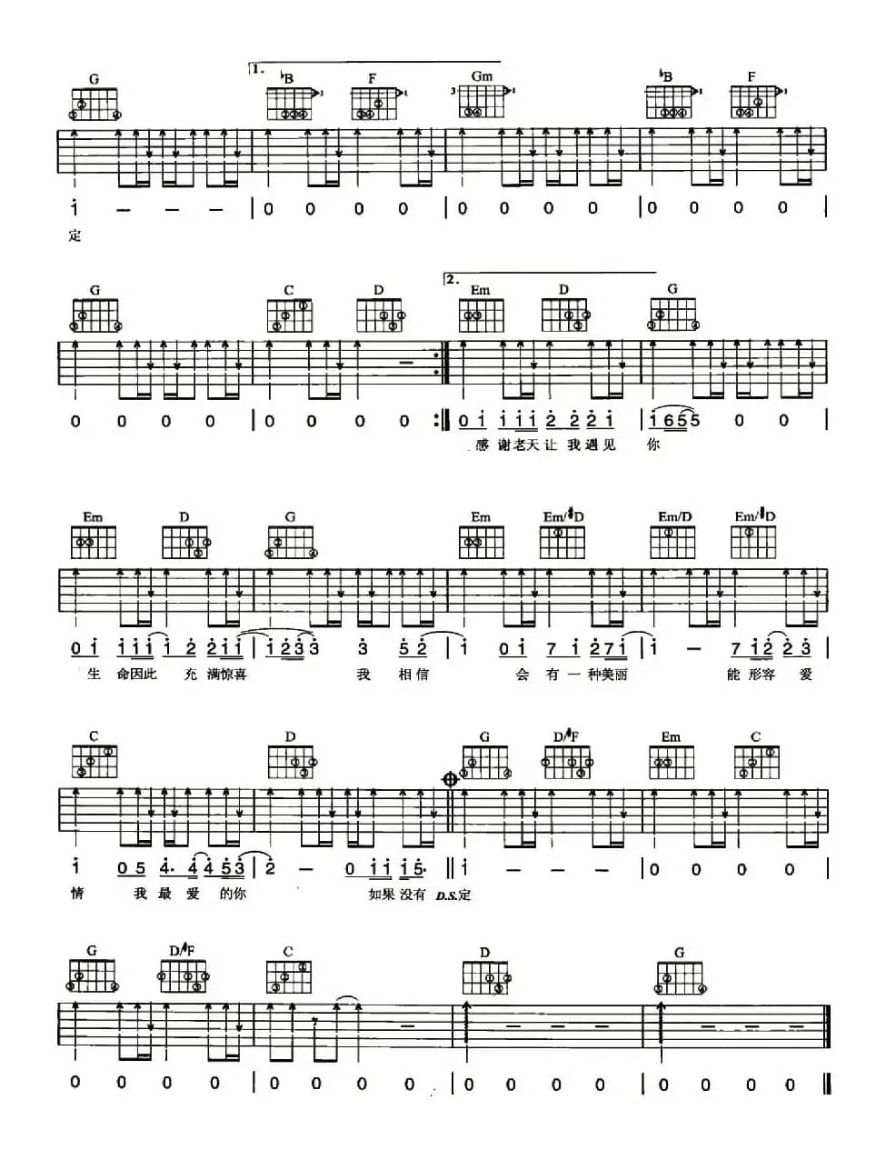 如果没有你（彭名欣词曲）