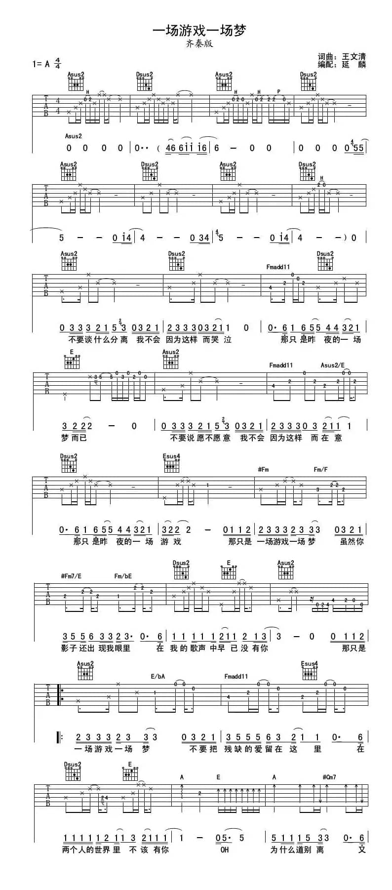 一场游戏一场梦（延麟编配版）