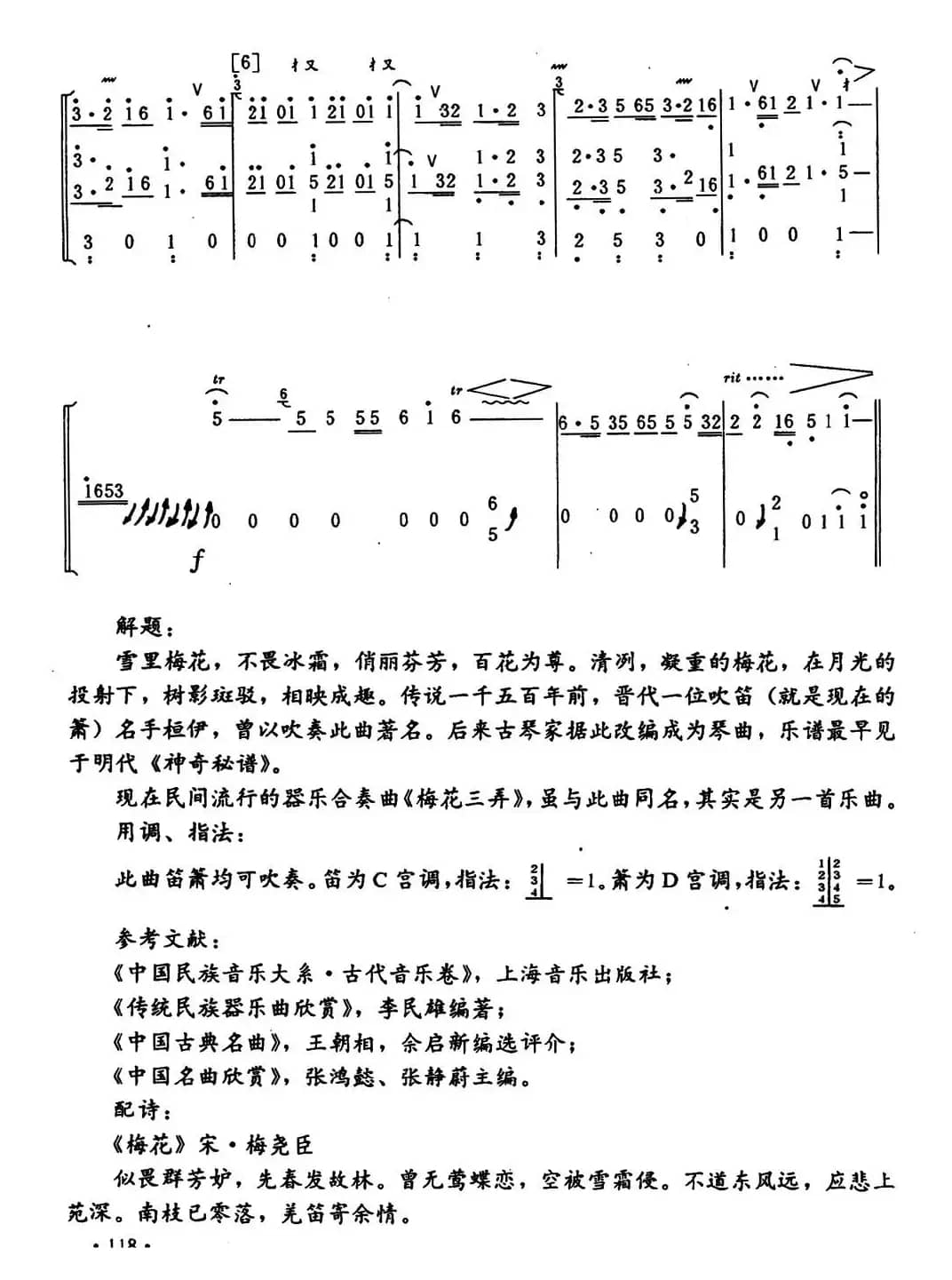 梅花三弄（竹笛独奏+筝伴奏）