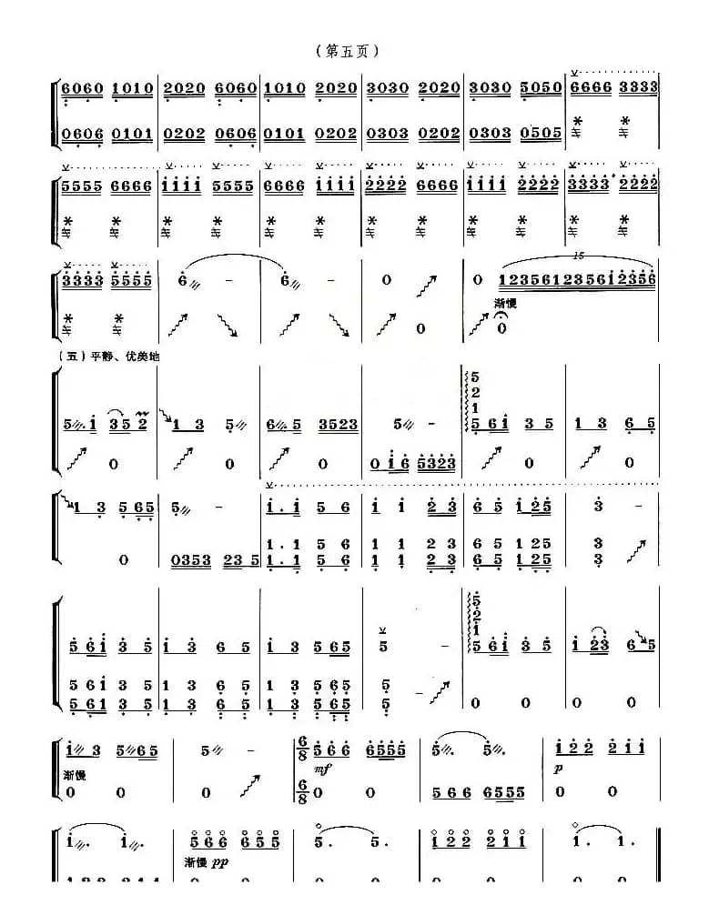 乌苏里船歌（雷欢改编版）