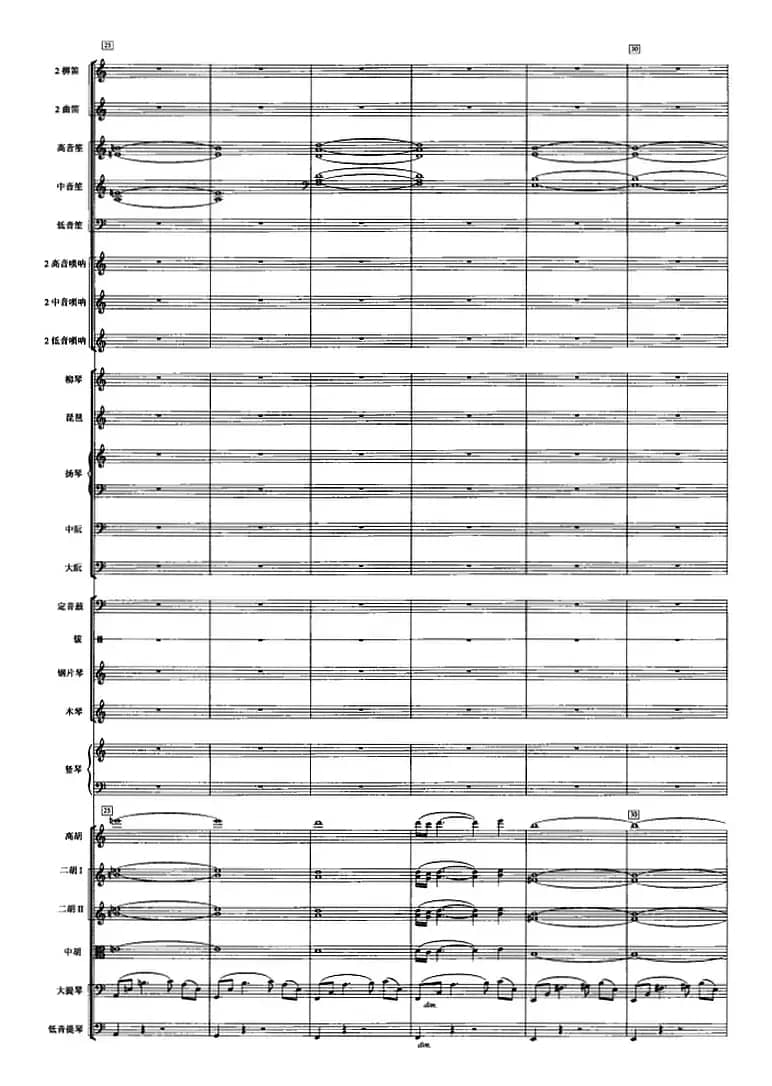 觅（选自舞剧《大漠孤烟直》第三幕）（管弦乐总谱）