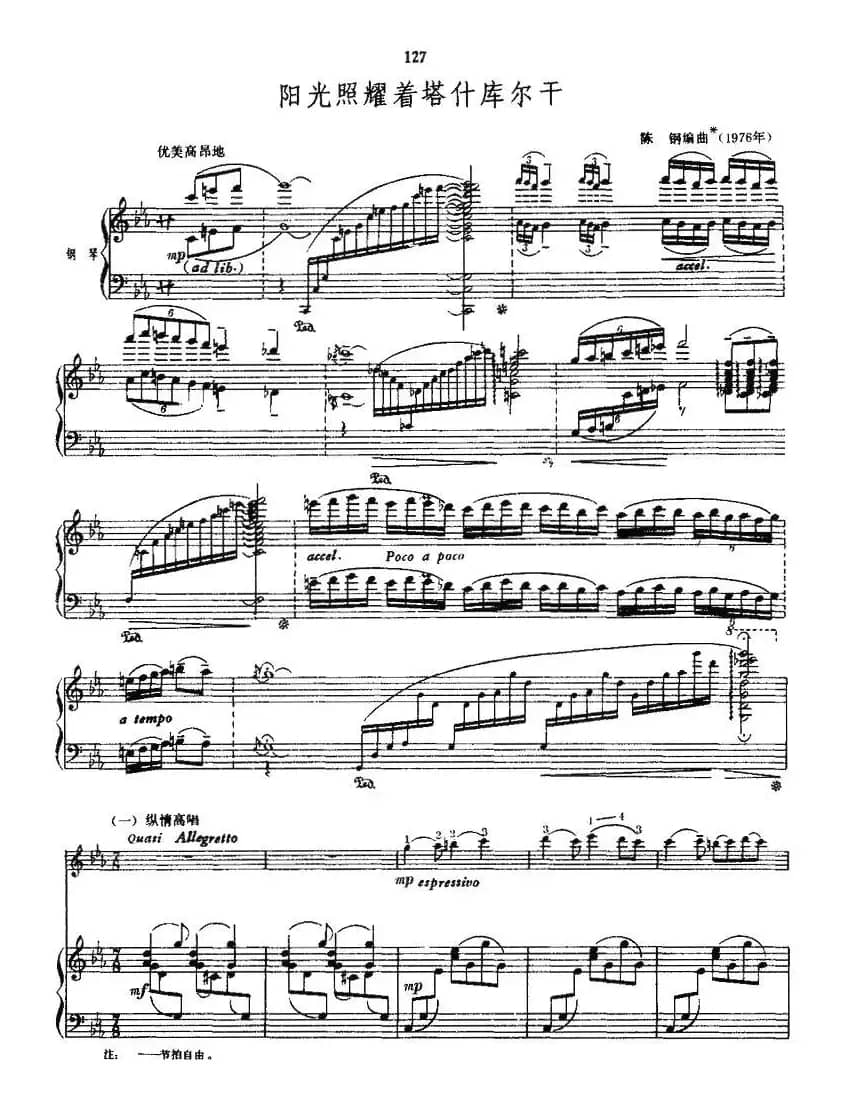 阳光照耀着塔什库尔干（小提琴+钢琴伴奏）