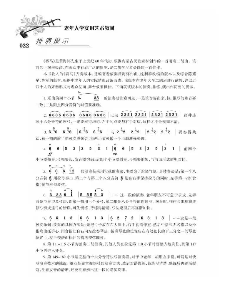 赛马（二胡+扬琴伴奏、刘爱民改编配伴奏版）