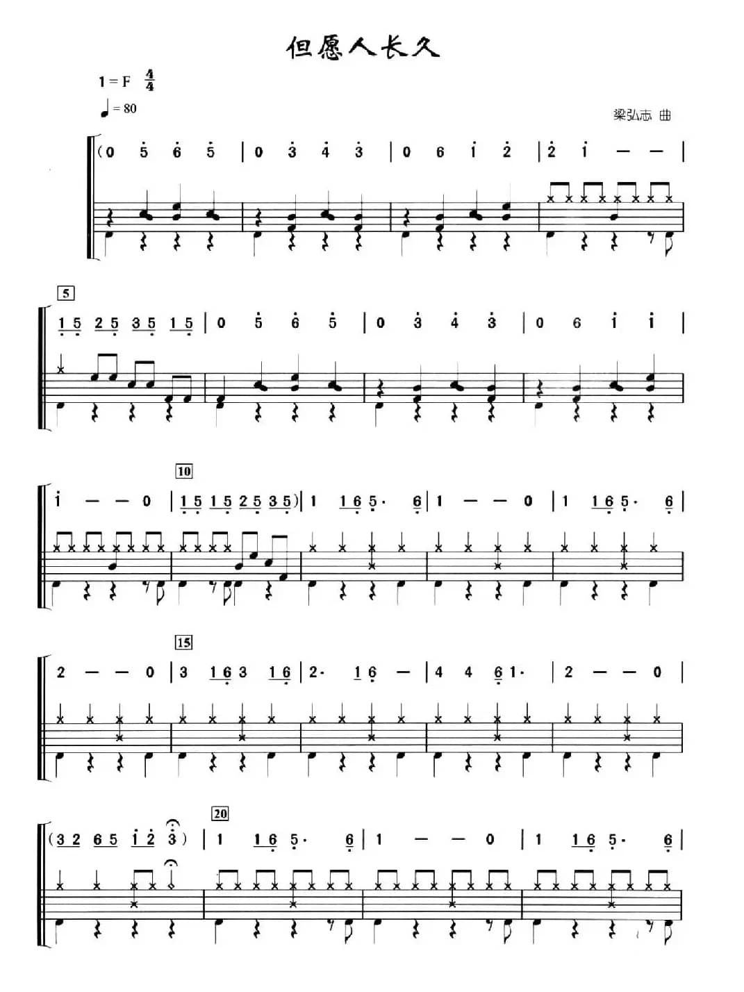 但愿人长久（架子鼓、简谱+鼓谱）