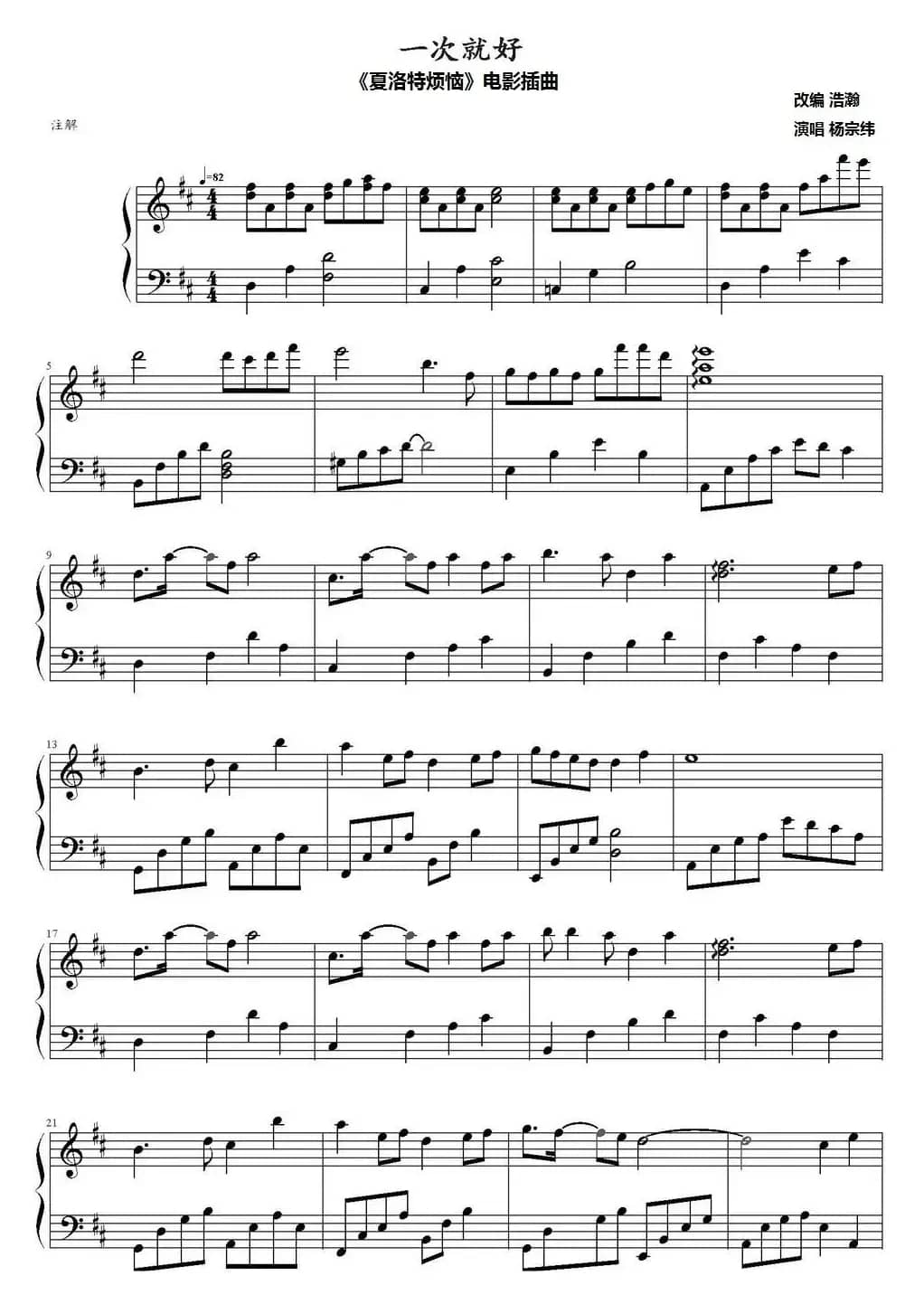 一次就好（《夏洛特烦恼》电影插曲）