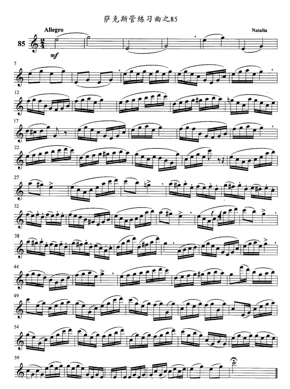 萨克斯管练习曲（81—85）