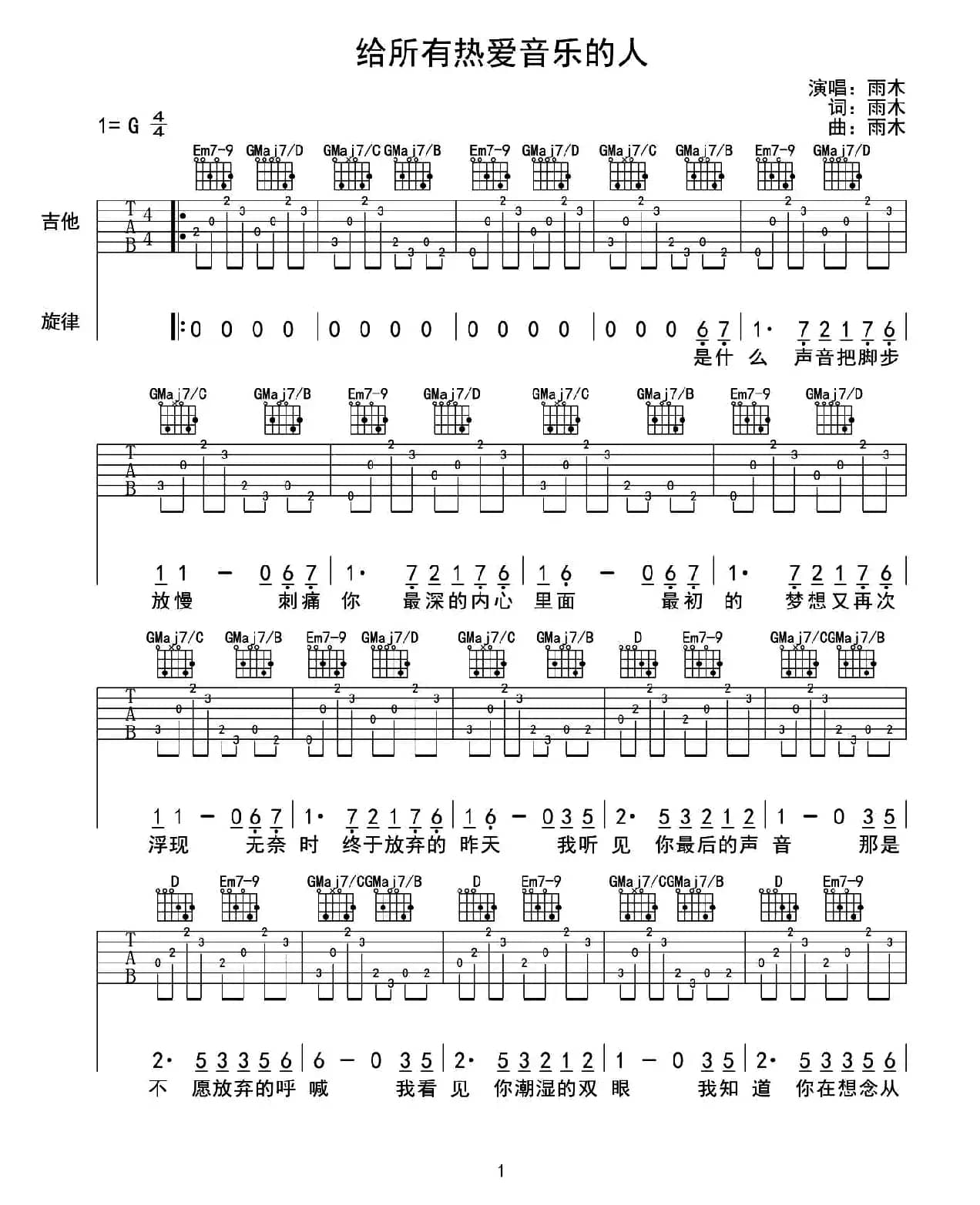 给所有热爱音乐的人