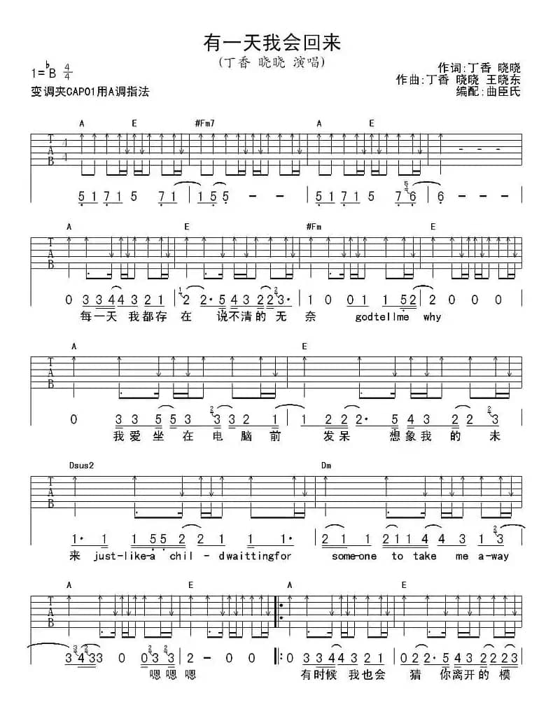 有一天我会回来