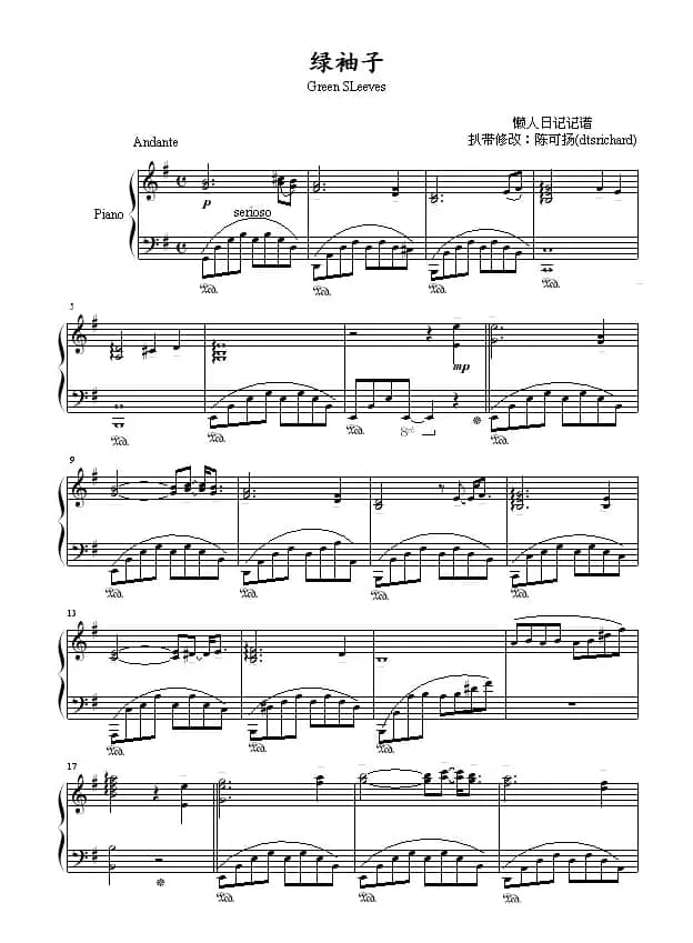 绿袖子（陈可扬修改版）