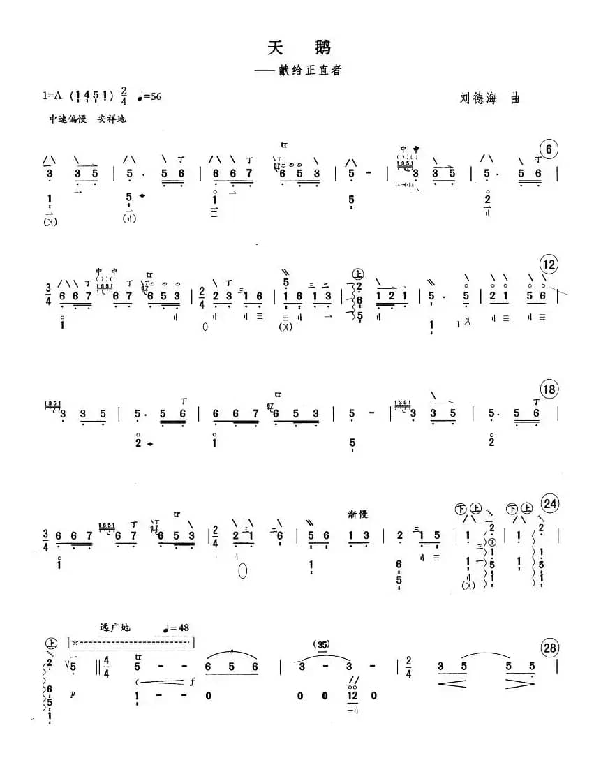 天鹅——献给正直者