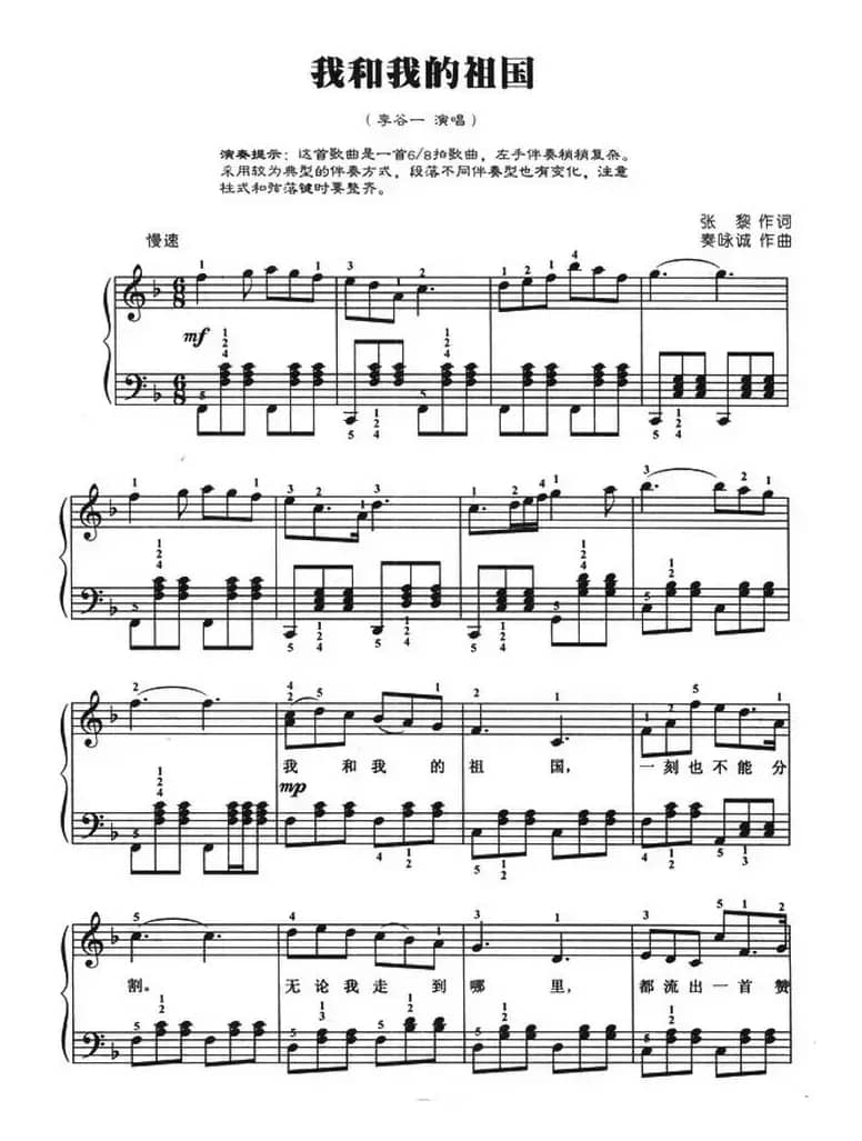 我和我的祖国（弹唱谱）