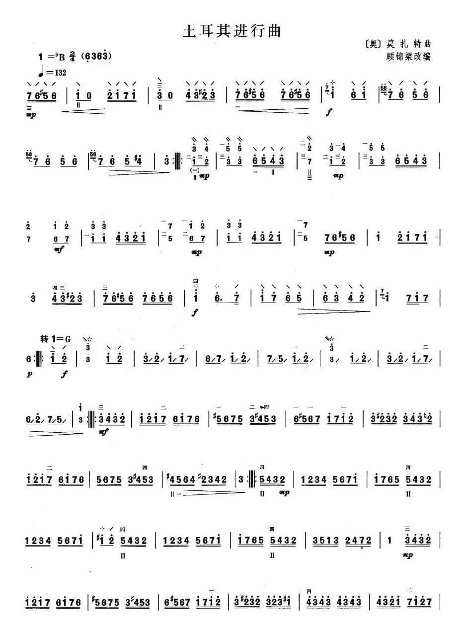 柳琴考级曲目五级：土耳其进行曲