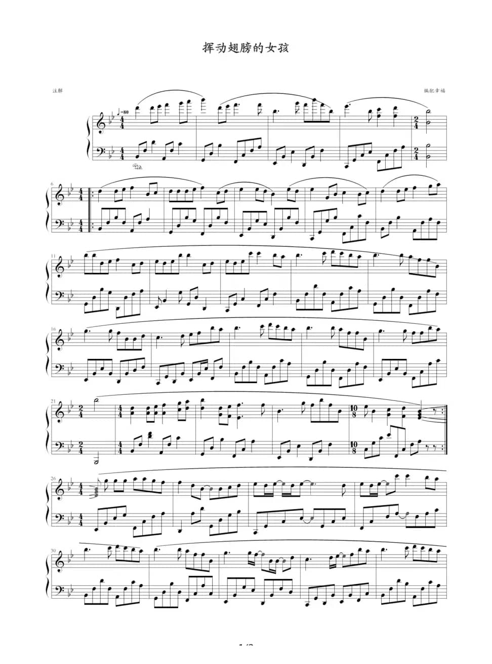 挥动翅膀的女孩