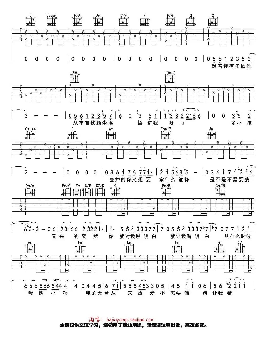 小孩（郭顶词曲、八戒Hommy编配）