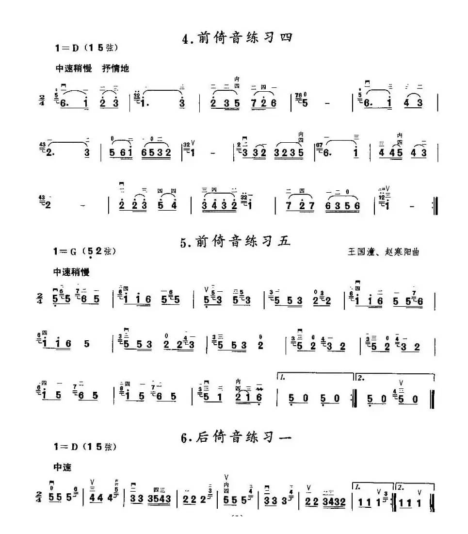 二胡微型练习曲：装饰音练习