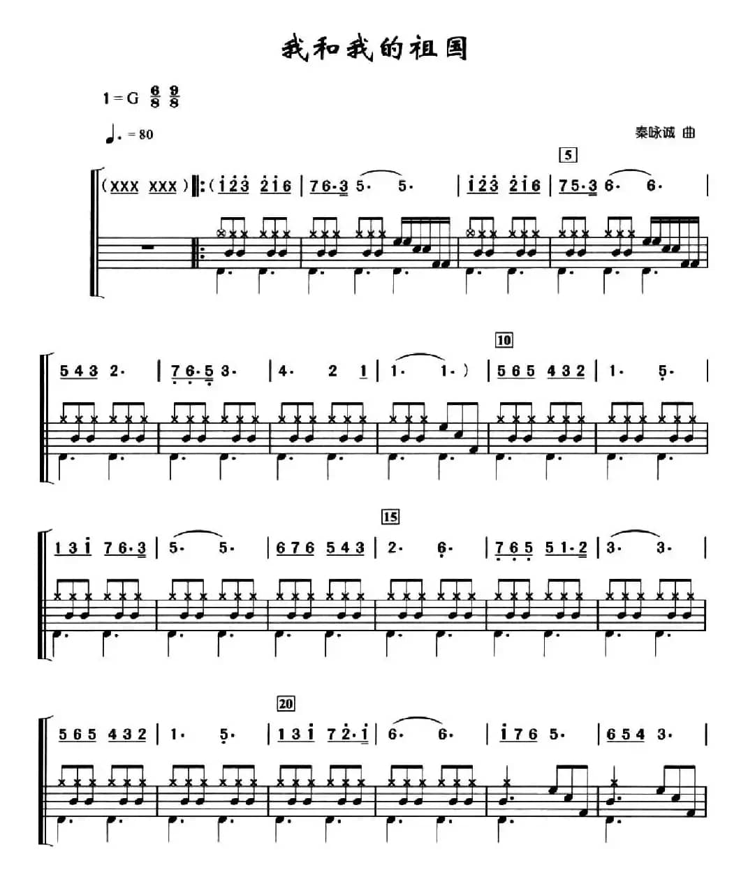 我和我的祖国（架子鼓、简谱+鼓谱）