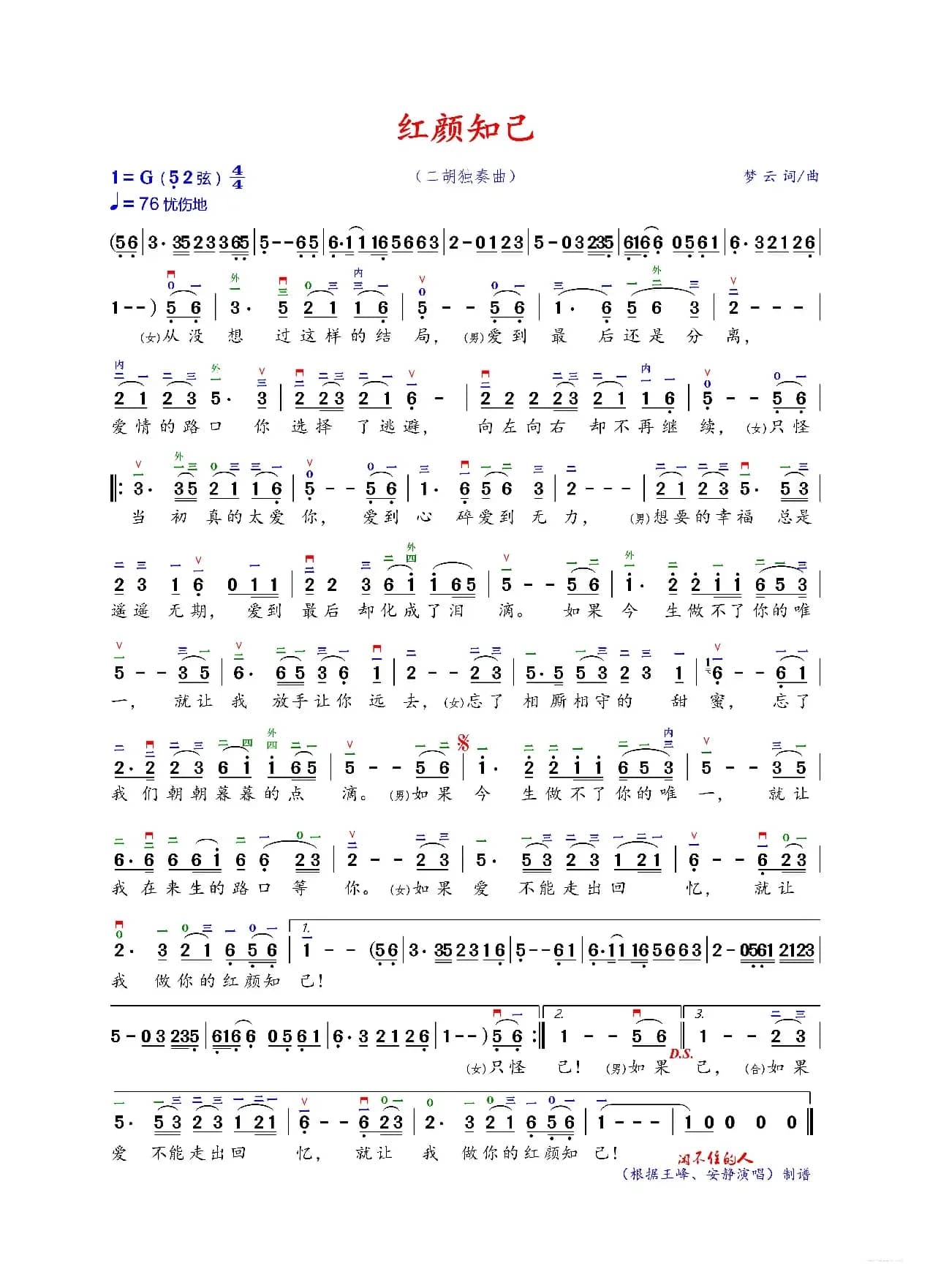 红颜知己（二胡独奏曲）