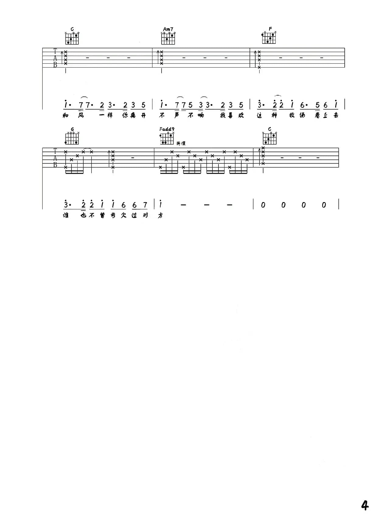 像风一样（小武改编制谱版）