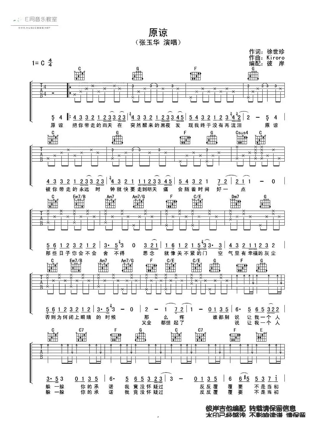 原谅（徐世珍词 Kiroro曲）