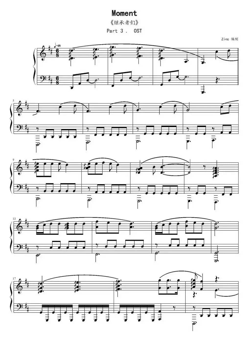 Moment（电视剧《继承者们》插曲）