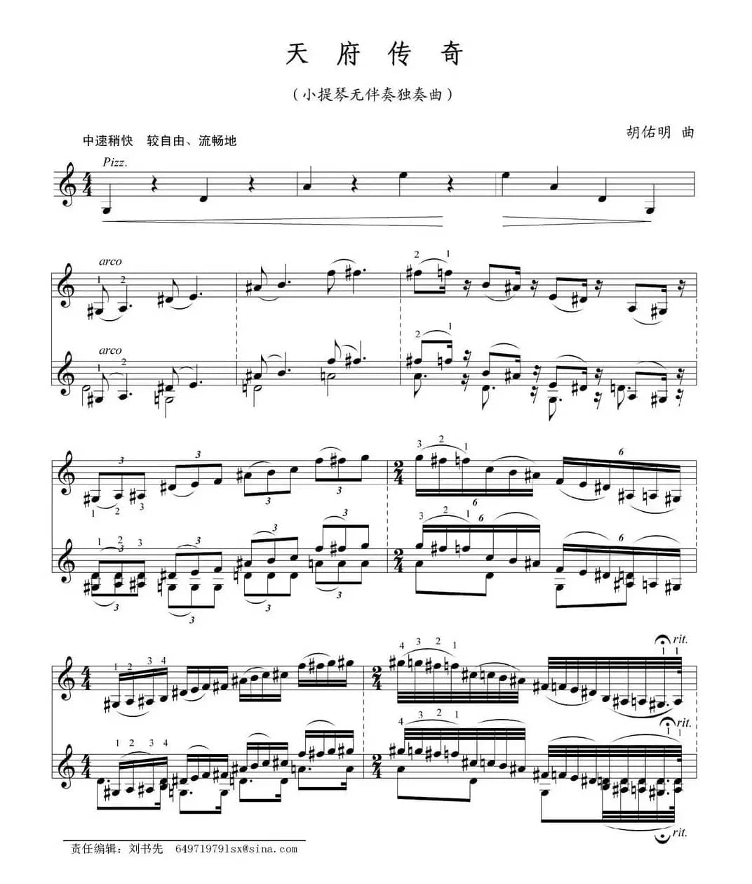 天府传奇（小提琴无伴奏独奏曲）