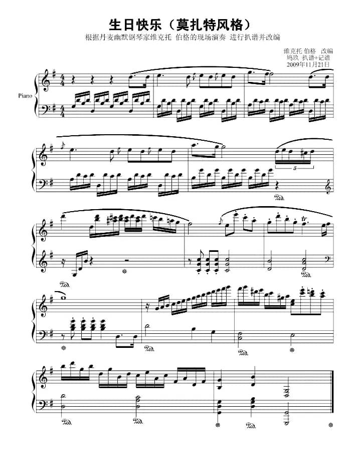 生日快乐（莫扎特风格）