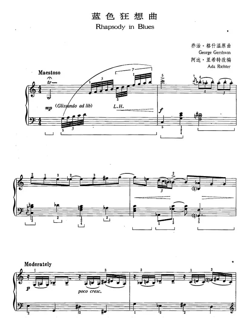 爵士乐曲：蓝色狂想曲