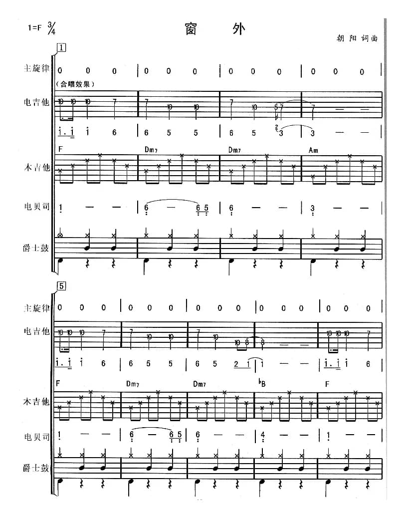 窗外（华尔兹、电声乐队总谱)）