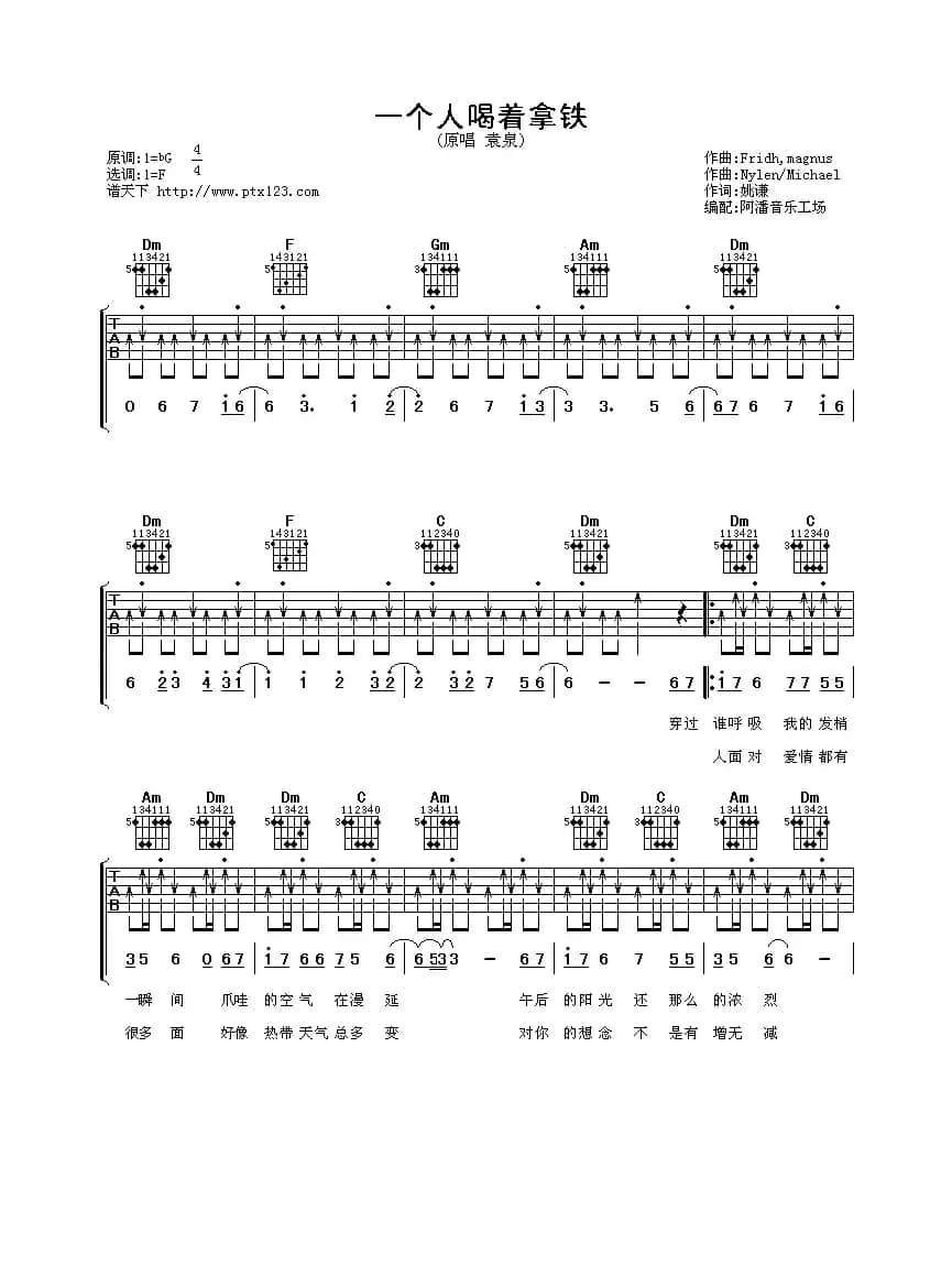 一个人喝着拿铁