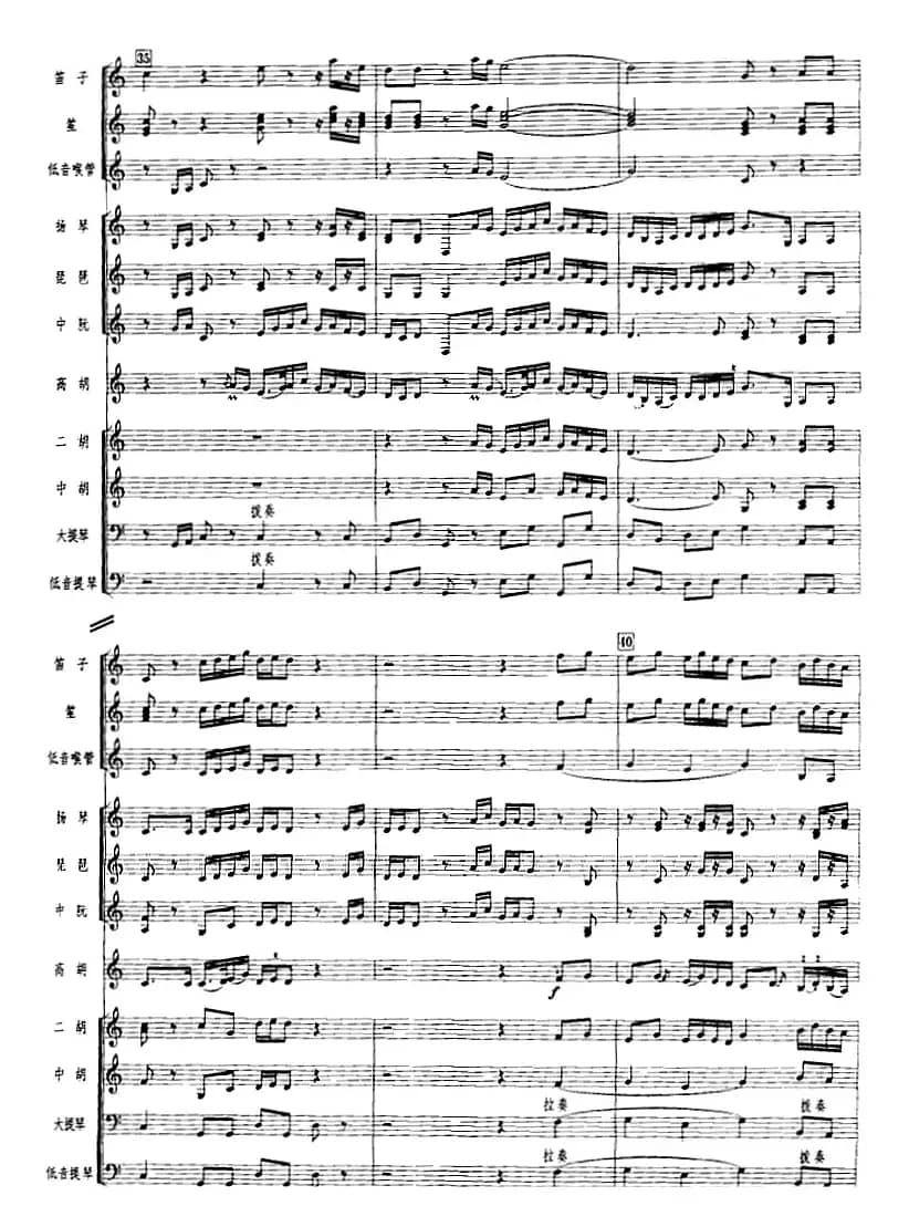 喜迁莺（广东音乐、高胡+乐队伴奏、五线谱版）