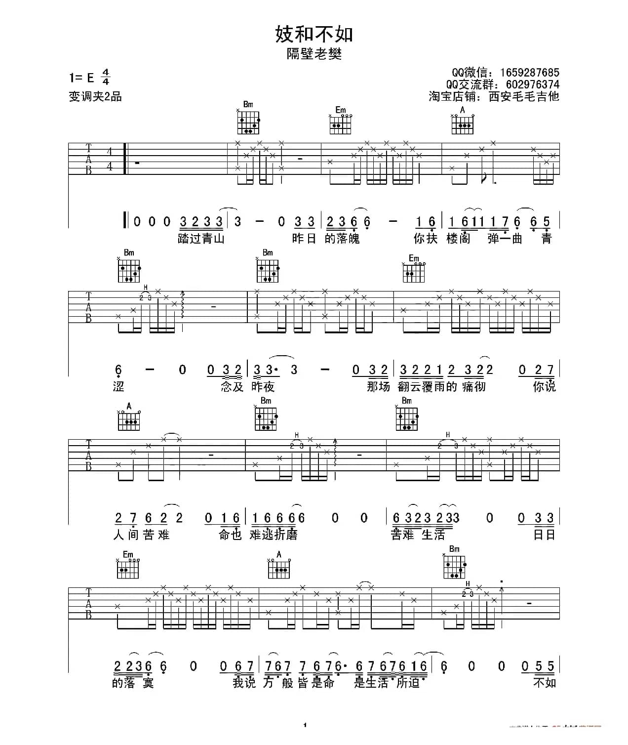 妓和不如（西安毛毛吉他编配版）