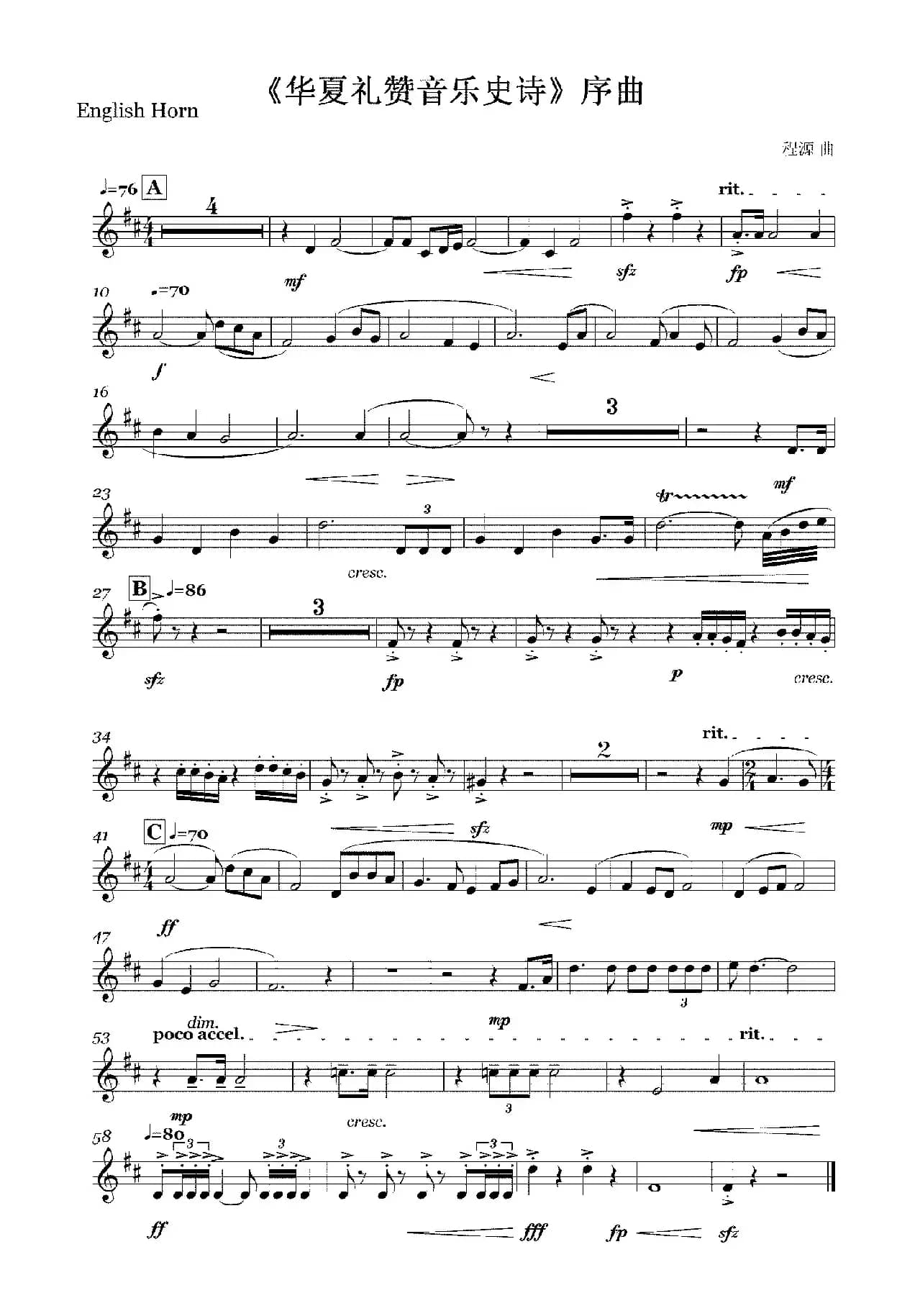 《华夏礼赞音乐史诗》序曲（木管组分谱）