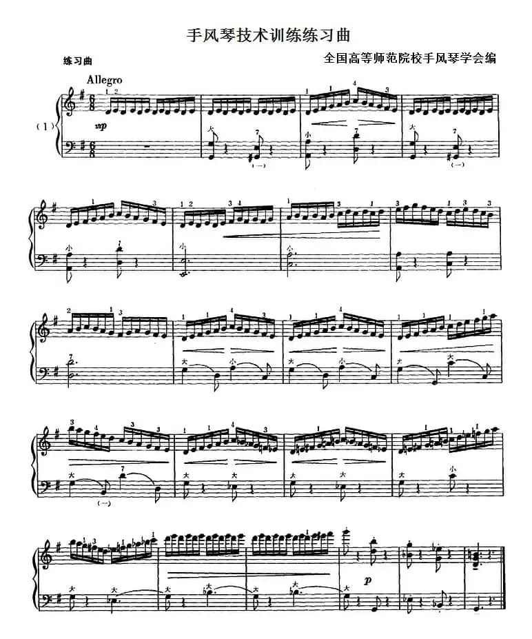 手风琴技术训练练习曲（1） 