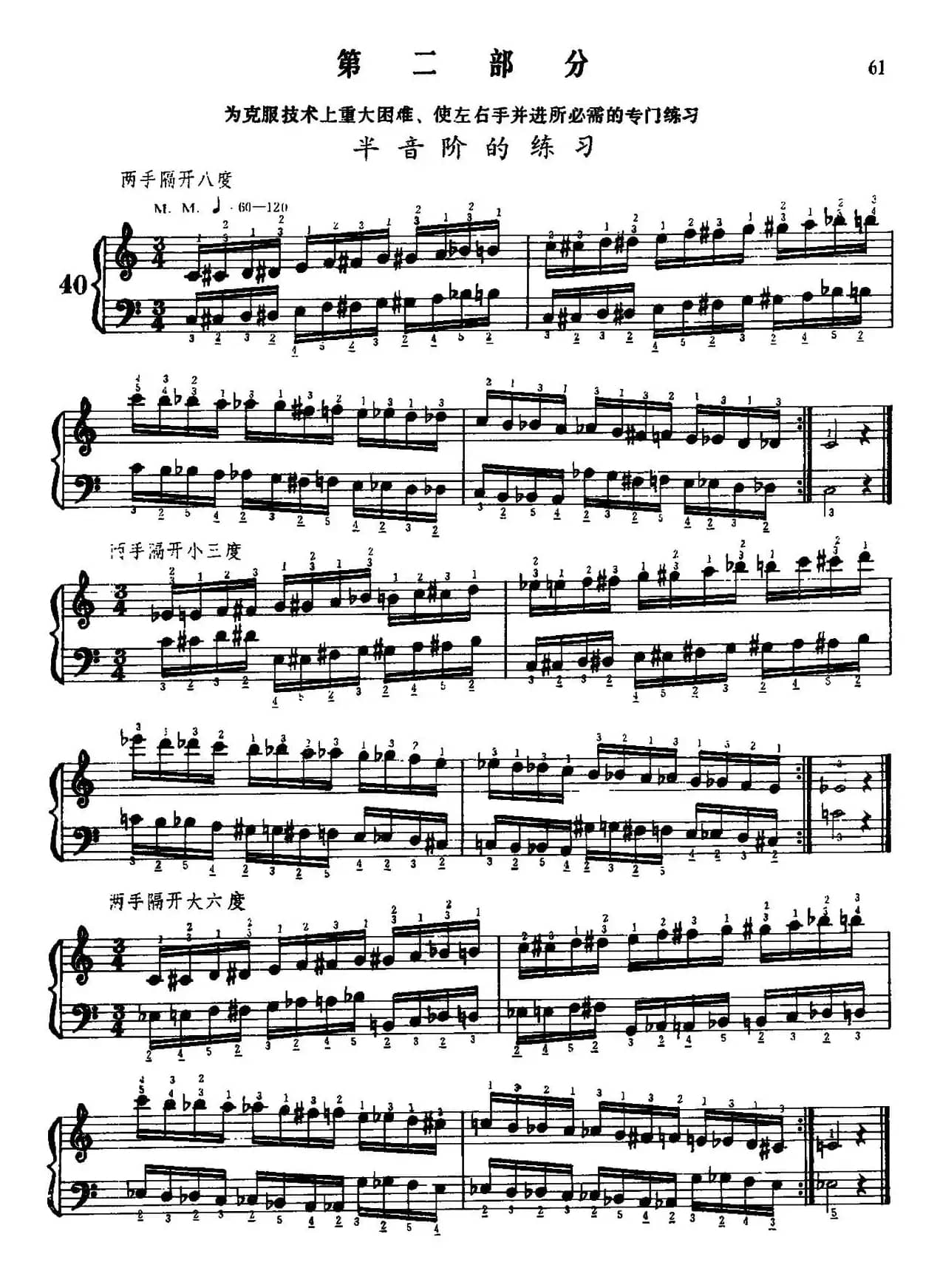 手风琴手指练习 第二部分（半音音阶的练习）