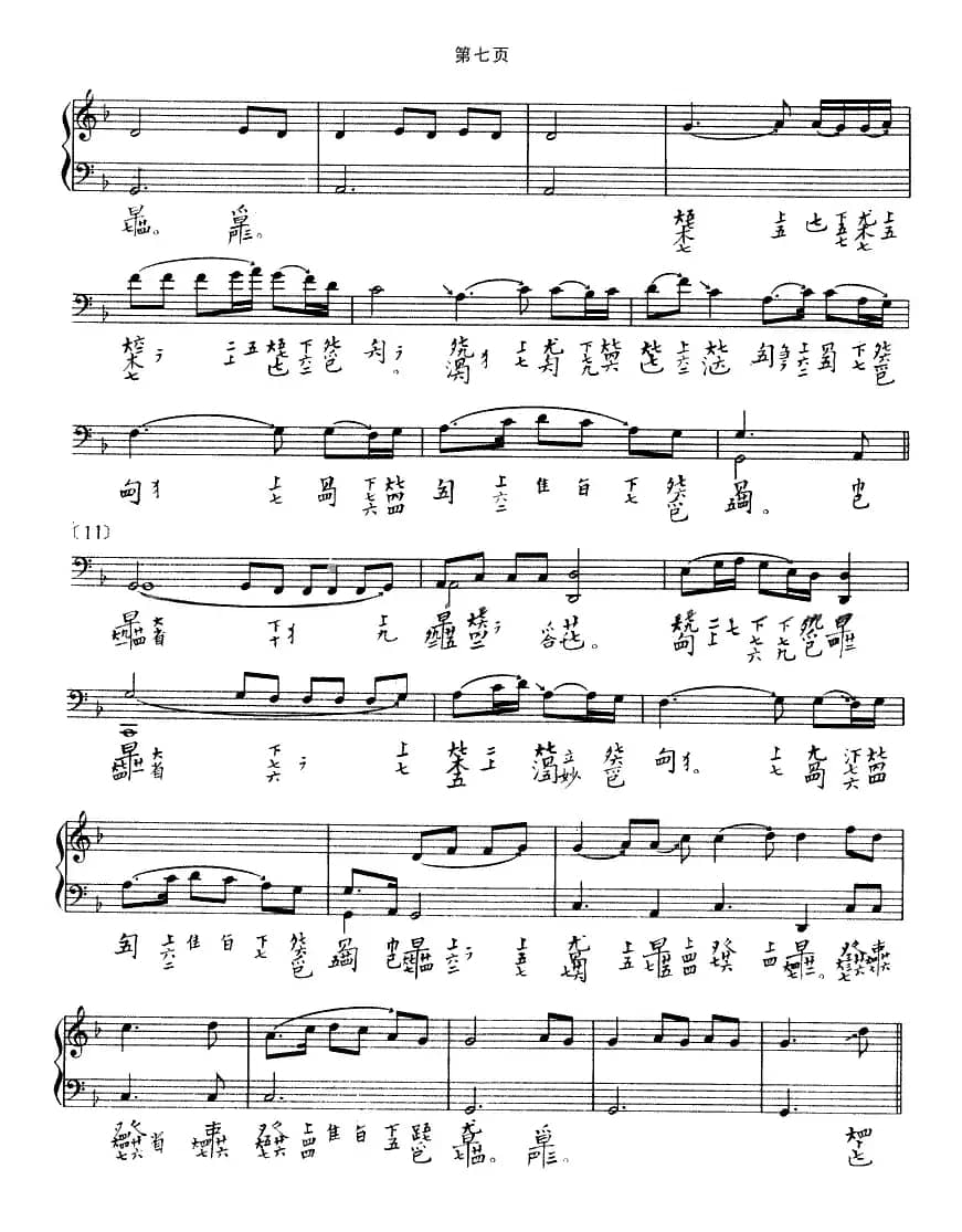 渔歌（吴景略演奏版、古琴谱、五线谱+减字谱）