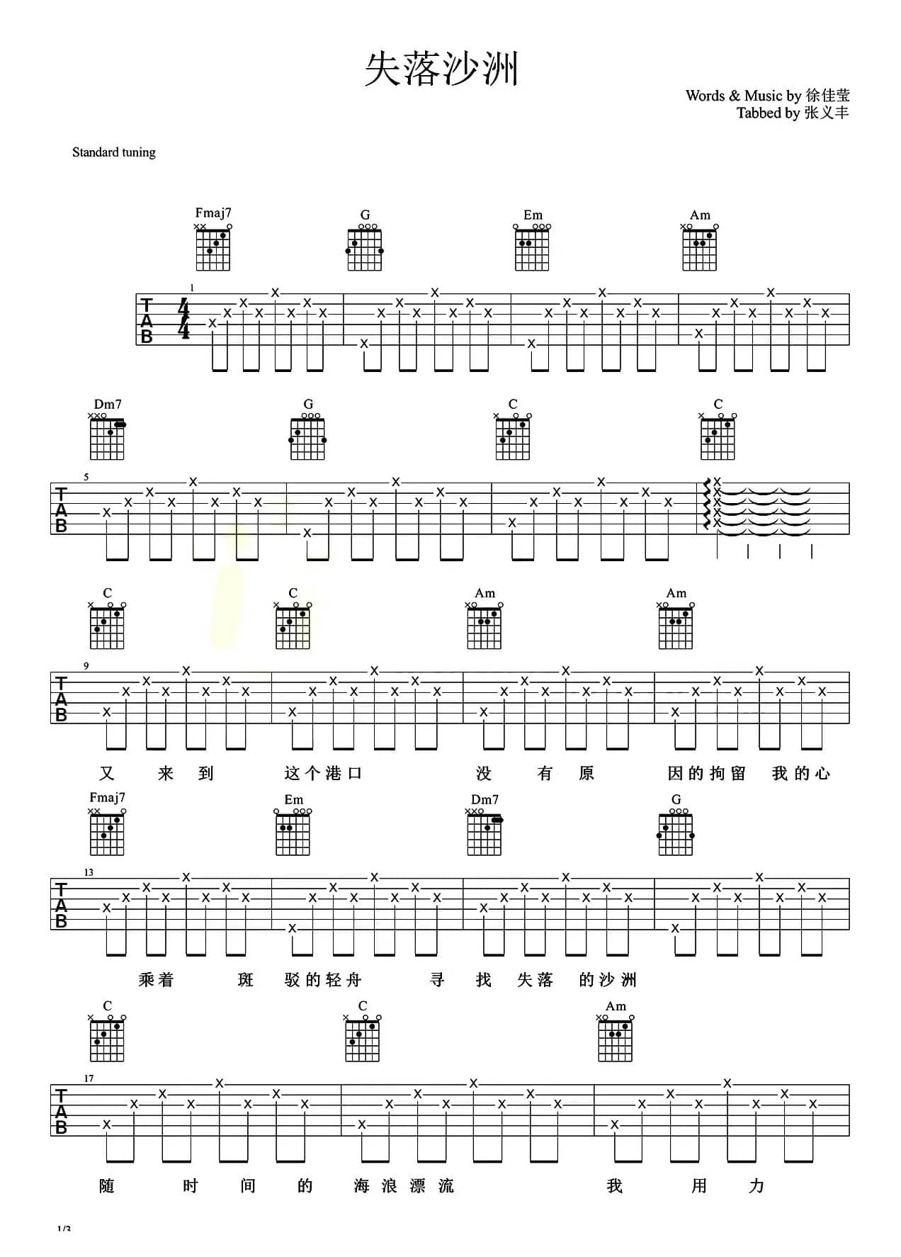 失落沙洲（弦木吉他编配版）