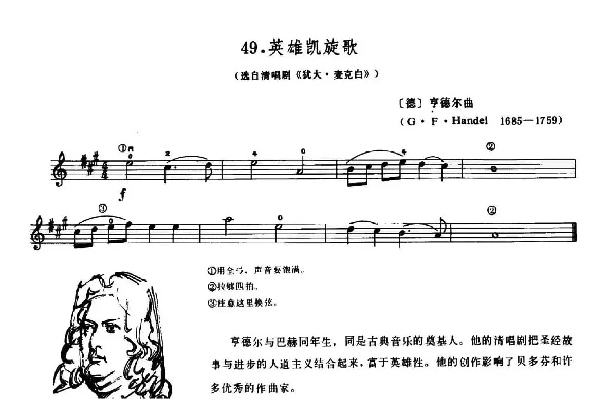 学琴之路练习曲49、英雄凯旋歌