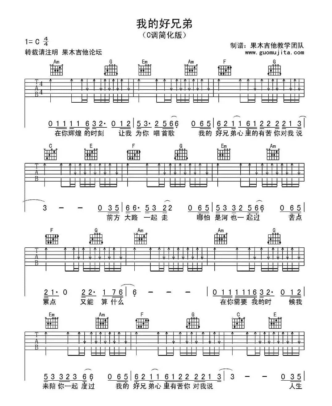 我的好兄弟（高进词 高进曲）