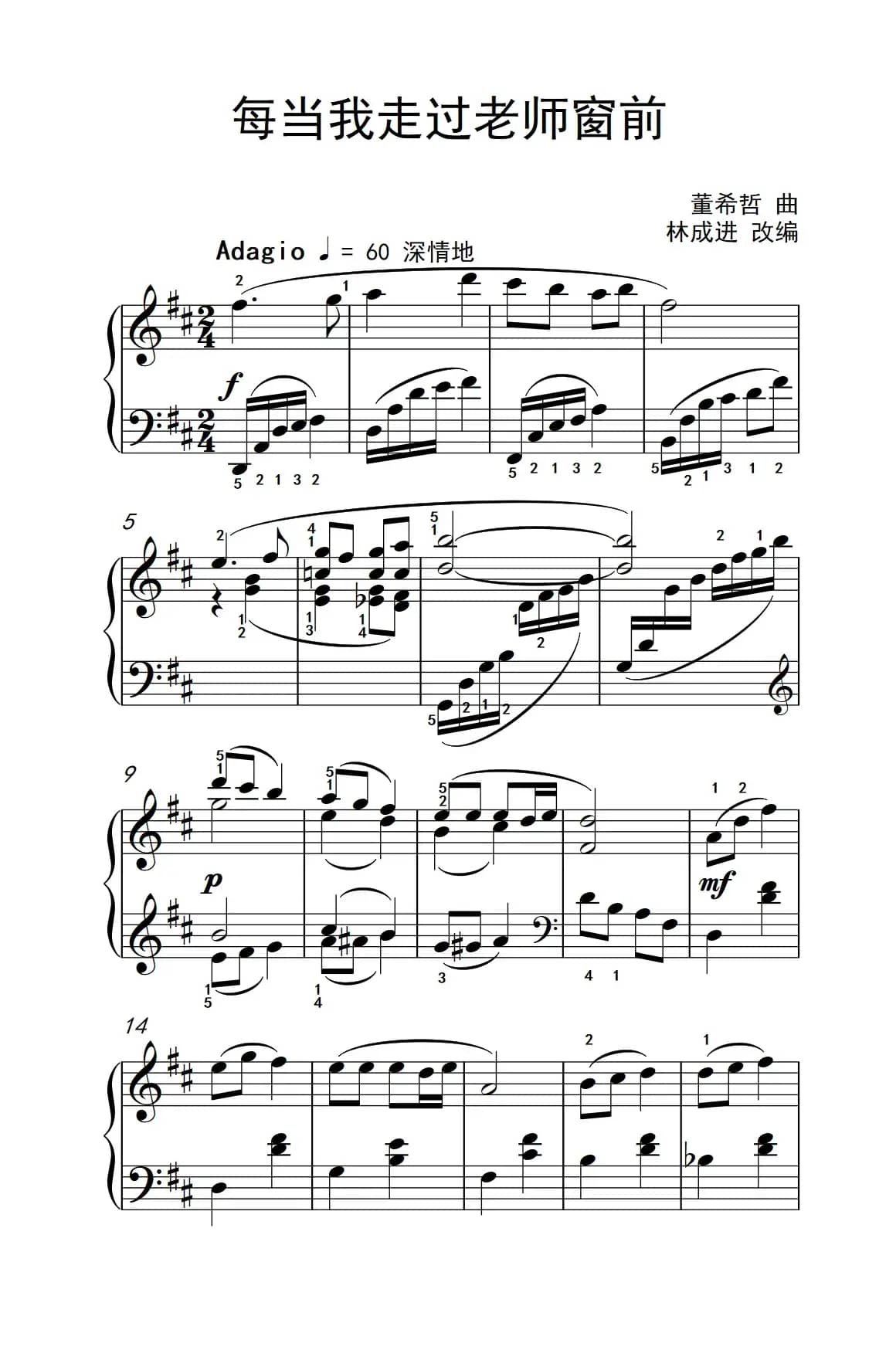 每当我走过老师窗前（《弹吧音教》制谱）