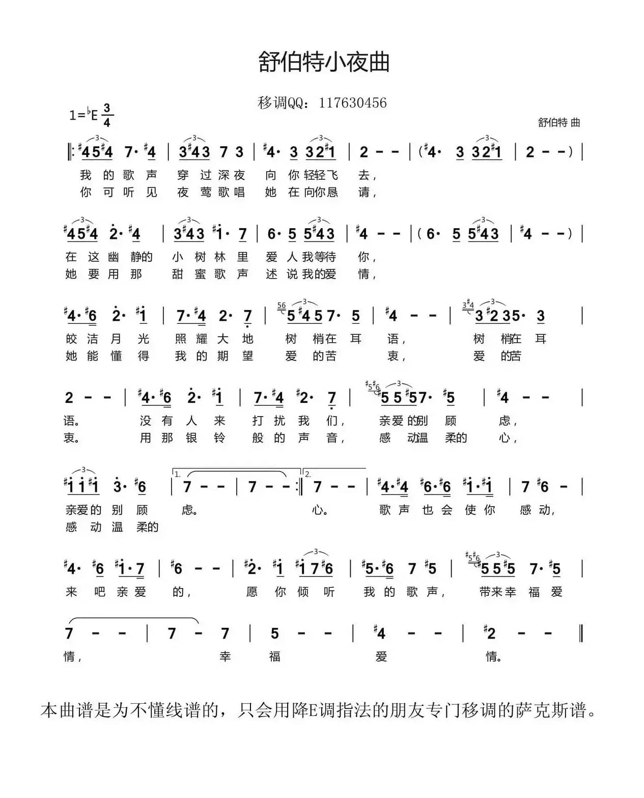 舒伯特小夜曲（降E萨克斯移调简谱）