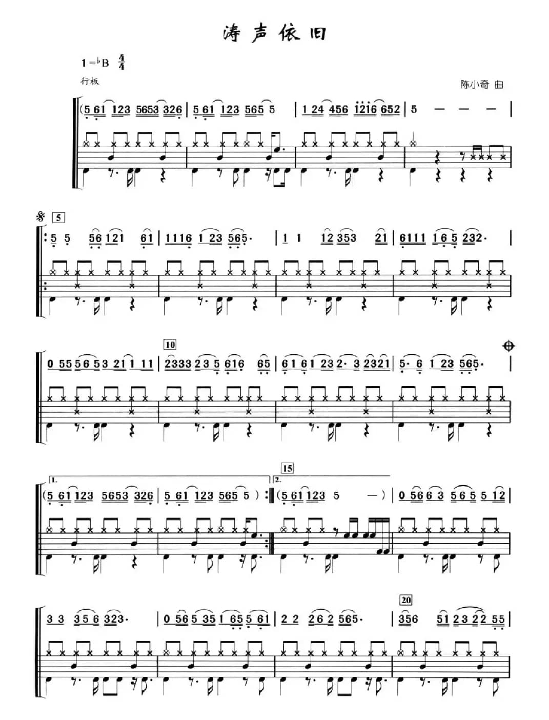 涛声依旧（架子鼓、简谱+鼓谱）