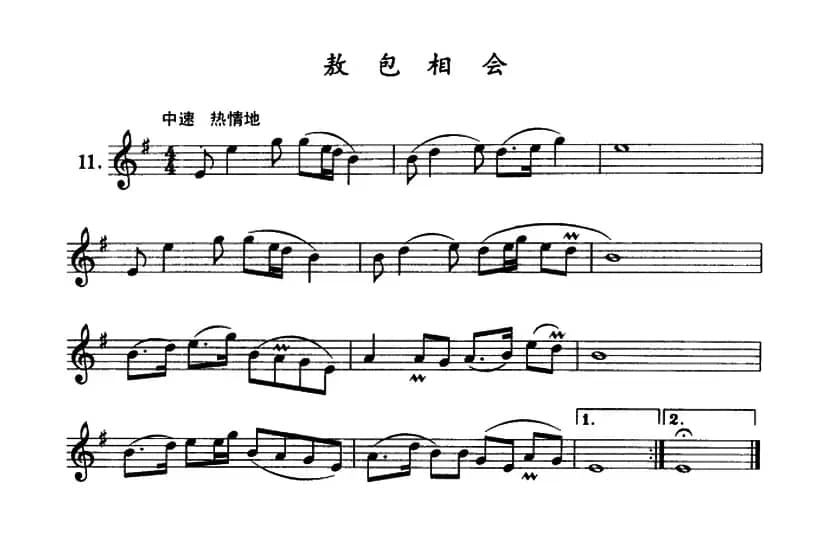 敖包相会（单簧管）