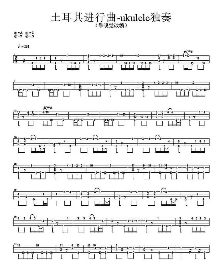 土耳其进行曲（尤克里里指弹谱）