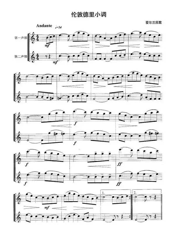 伦敦德里小调（重奏）